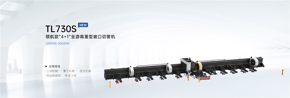 Tube Laser Processing Machine